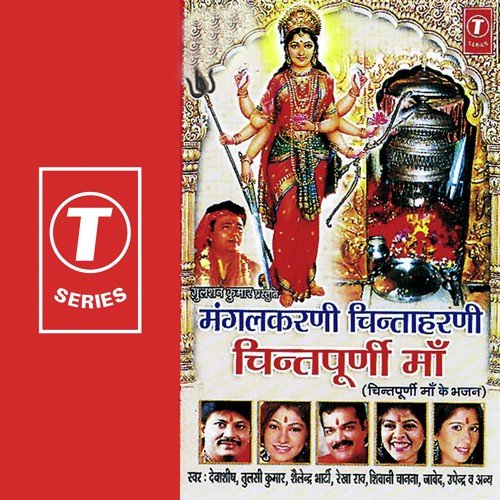 Chintpurni Maa Hame Tera Aashra - Tulsi Kumar, Javed Akhtar, Debashish Dasgupta, Shailendra Bharti, Upender Verma, Manoj Mishra, Shiva