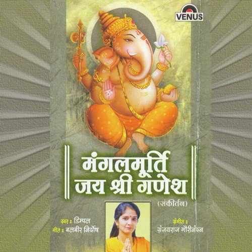 Jai Jai Ganpati Jai Shree Ganesh - Dimple, Sanjayraj Gaurinandan