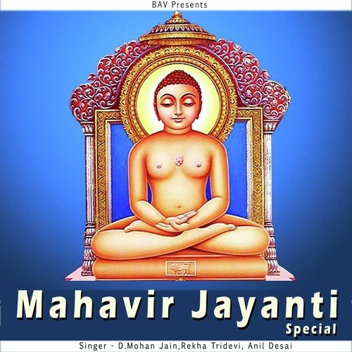 Naam Hai Tara Taran Hara - D. Mohan Jain