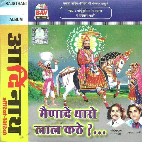 Mainade Tharo Laal Kathe - Ashok Dadheech