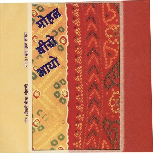 Bhaat Nautne Aayi - Various Artists