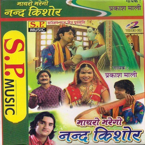 Jone Jami Par Pag Barna - Prakash Mali