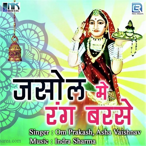 Jag Mag Jagi Jyot - Jog Bharati, Sarita Kharwal