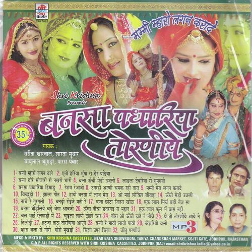 Hat Jaa Tau - Jog Bharati, Sarita Kharwal