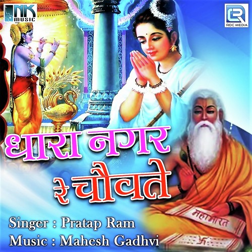 Mhara Bhanvara Re - Jog Bharati, Sarita Kharwal