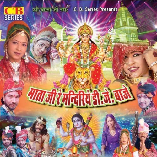 Mata Aaobi Maderiya Mein - Various Artists