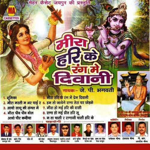 Meera Ho Gayi Hari Ki Dasi - King Studio