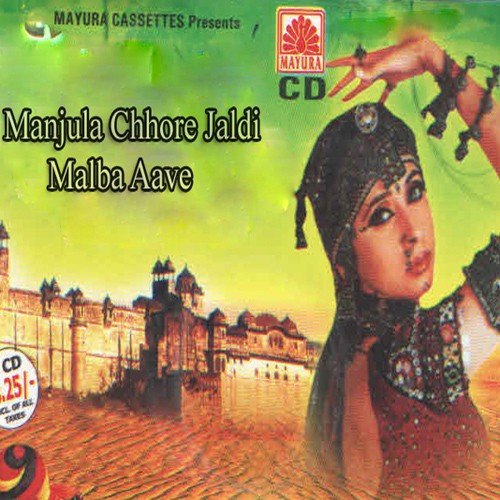 Manjula Chhoro - Various Artists