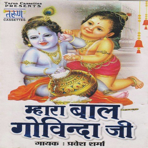 Jhume Jhume Ji Bhagat - Prevesh Sharma