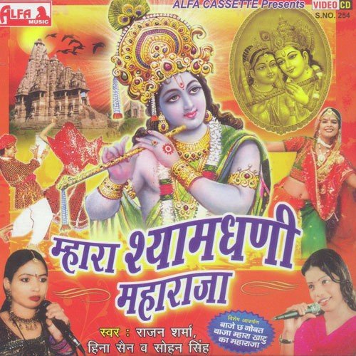 Sasu Ji Ka Jaya Shya - Rajan, Heena