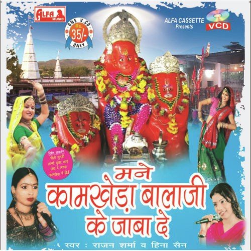 Kaamkheda Balaji Ka - Rajan, Heena