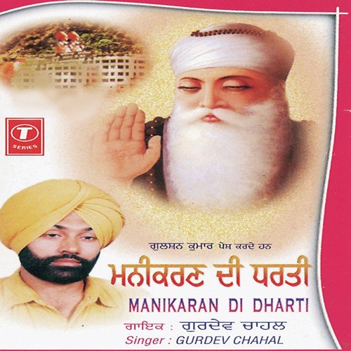 Bhagan Waliye Shri Mankaran Di Dharti - Gurdev Chahal