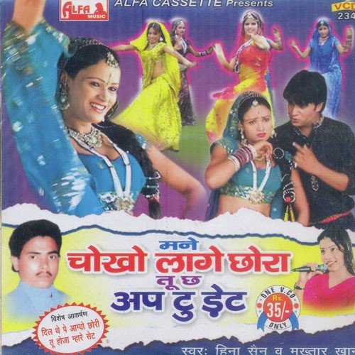 Dil Thar Pe Aa Gya - Heena, Mukhtar