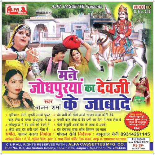 Dev Demalya Wala Khol - Rajan Sharma