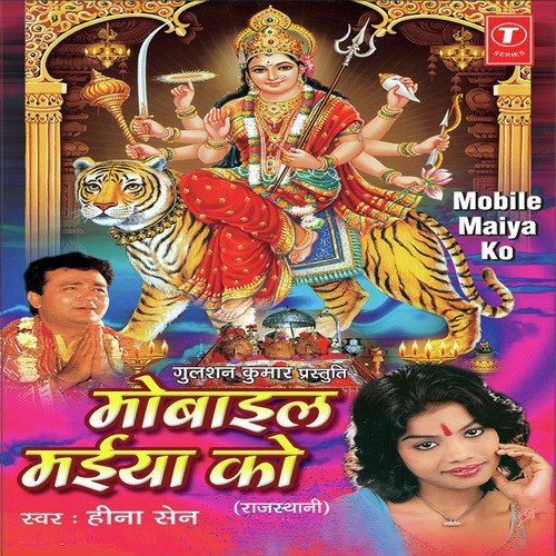 Sun Lo Maa Hailo Mharo - Heena Sen, Mukesh Ji