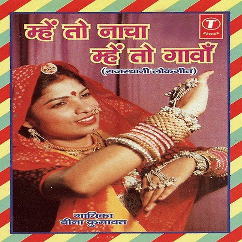 Lulja Ra Hariya Podina - Beena Kumawat, Giriraj Balodiya