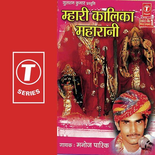Mharo Bedo Paar Lagaa - Manoj Parekh