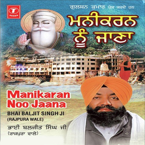 Manikaran Nu Jana (Vyakhya Sahit) - Rajpura Wale, Bhai Baljit Singh, Bhai Baljit Singh Rajpura Wale