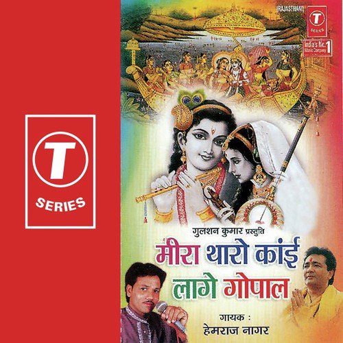 Waah Re Sanwariya Girdhari - Hemraj Naagar, Pappu Mastana