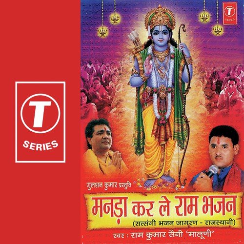 Ram Naap Ko Aasro Kamaal Kar Gayo - Ramkumar Maluni
