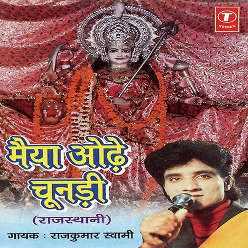 Jeene Bhawani Naiya Lagade Kinare - Rajkumar Swami