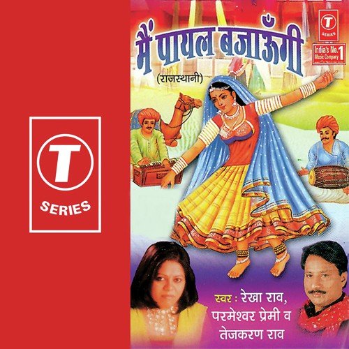 Peeli Lugdi - Rekha Rao, Tejkaran Rao, Parmeshwar Premi, Bhushan Dua