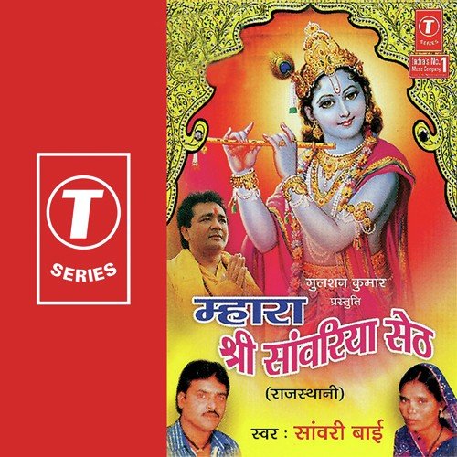 Murlidhar Ghanshyam - Sanwari Bai