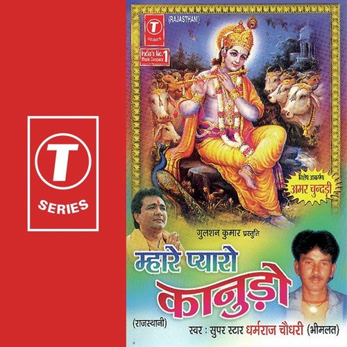 Matki Fod Di Dhamoda Se - Dharamraj Chaudhry