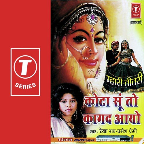Cham Cham Chamkai - Rekha Rao, Parmeshwar Premi, Mahesh Prabhakar