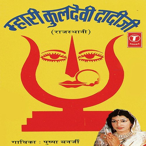 Durga Stuti - Pushpa Banerjee, Pardeep Anand