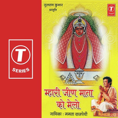 Maiya Mandir Mandirya Mein Aai - Mamta Bajpai, Bhushan Dua