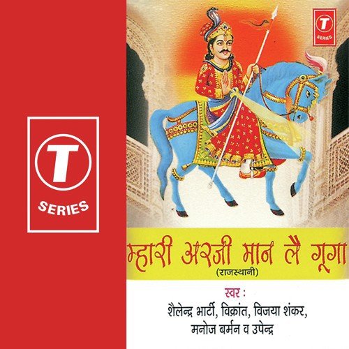 Mahari Arji Maan Le Googa - Shailendra Bharti, Vikrant, Manoj Burman, Upender Verma, Vijaya Shankar, Bhushan Dua