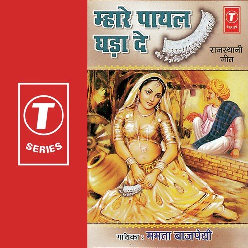 Mahari Jodi Ki Hoti - Mamta Bajpai, Bhushan Dua