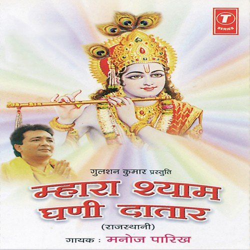 Mahara Shyam Ghani Sarkaar - Manoj Parekh, Bhushan Dua
