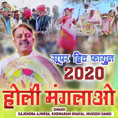 Holi Manglawo - Indra Dhavsi