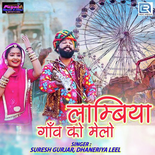 Lambiya Gaon Ko Melo - Suresh Gurjar, Dhaneriya Leel