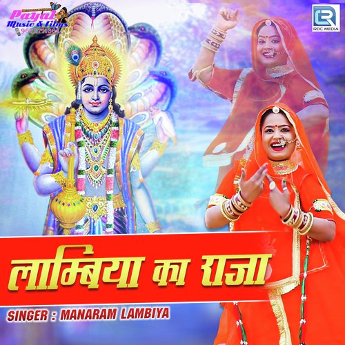 Lambiya Ka Raja - Manaram Lambiya