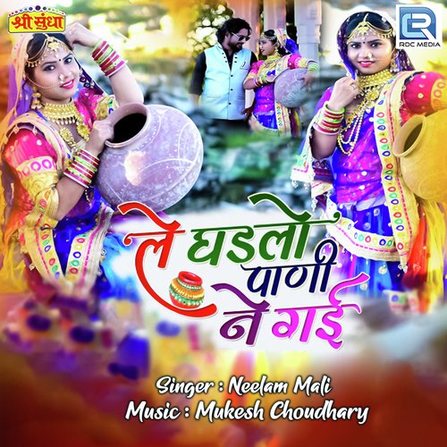 Le Ghadlo Pani Ne Gai - Neelam Mali