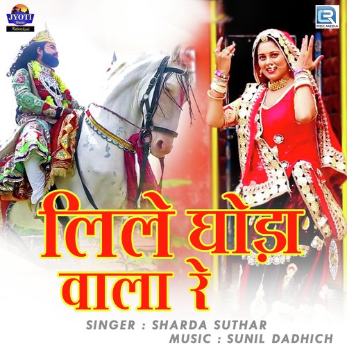 Lile Ghoda Wala Re - Sharda Suthar