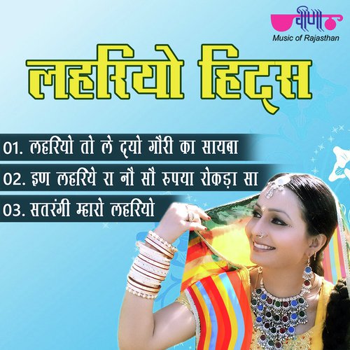 Satrangi Mharo Lehariyo - Nirmal Mishra
