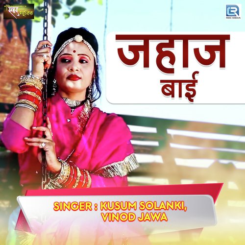 Jahaj Bai - Raju Sen Bambor
