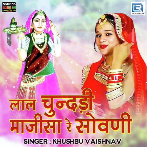 Laal Chundadi Majisa Re Sovani - Khushbu Vaishnav