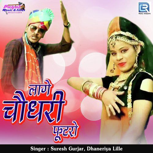 Laage Choudhary Futro - Suresh Gurjar, Dhaneriya Lile
