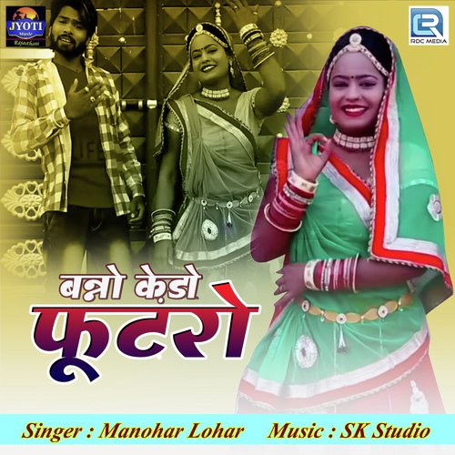 Banno Kedo Futro - Gajendra Ajmera, Suman Prajapat