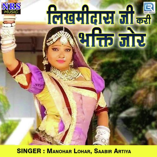 Likhmidas Ji Kari Bhakti Jor - Manohar Lohar, Saabir Artiya