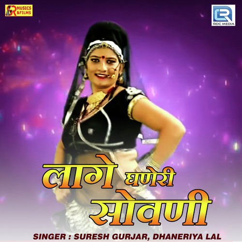 Lage Ghaneri Sowani - Suresh Gurjar, Dhaneriya Laal