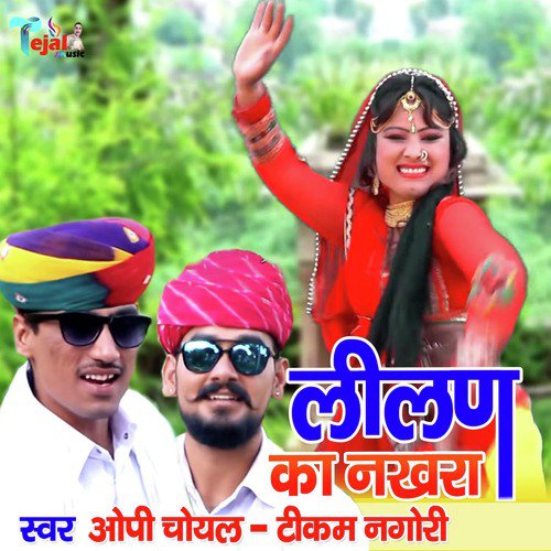 Lilan Ka Nakhra - O.P Choyal