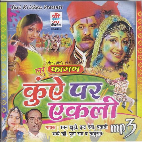 Sivru Mata Sharda Sundala Thane Dhyau Re - Punaram Lavader, Nathu Ram, Punaram Lavader, Indra Devi, Ratan Khudi, Champe Khan, Patasi