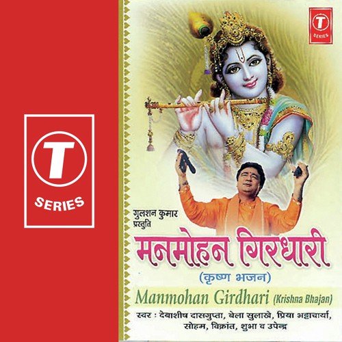Leela Ye Shyam Tum - Bhushan Dua