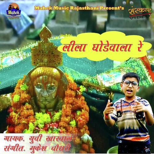 Lila Ghode Wala Re - Yuvi Kharwal
